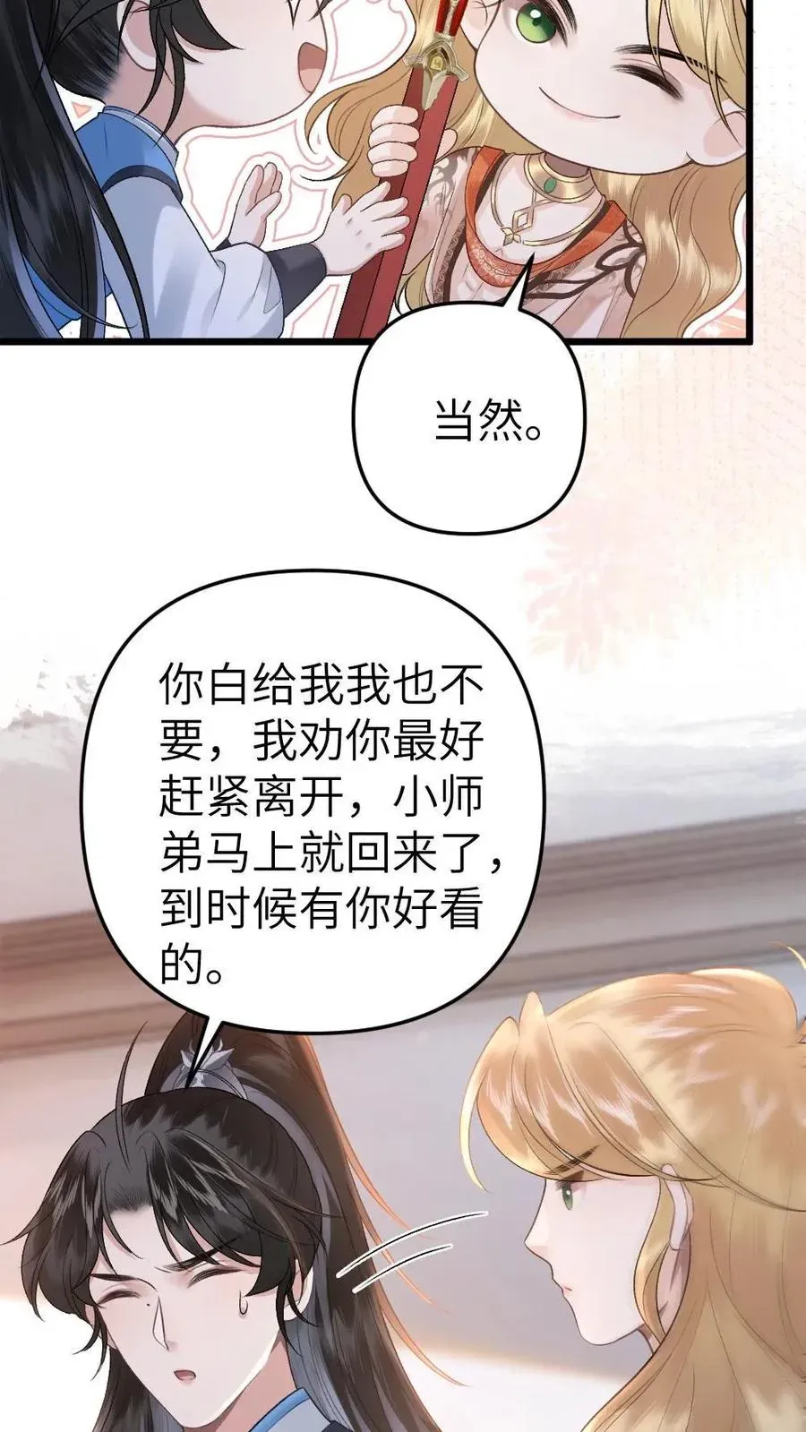 穿成恶毒炮灰的我被迫开启修罗场 第55话 寒生盯上了师兄 第22页