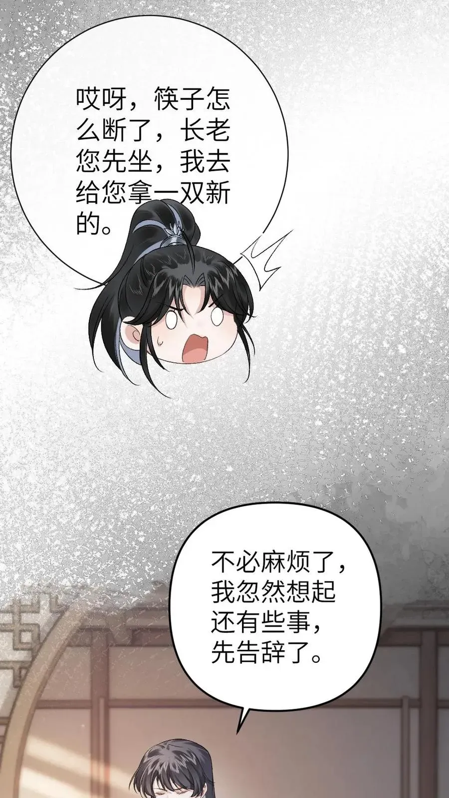 穿成恶毒炮灰的我被迫开启修罗场 第13话 一起吃饭 第22页