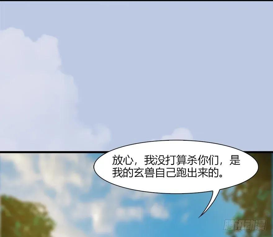 堕玄师 039 很有诚意的投降 第22页