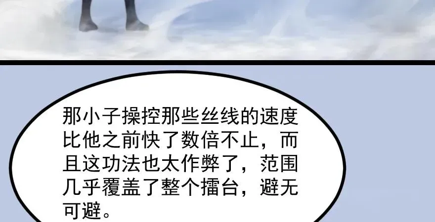 堕玄师 160 尘宵门事变 第22页