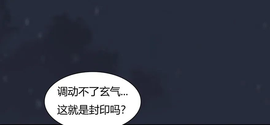 堕玄师 019.夭寿！修为被封！ 第22页