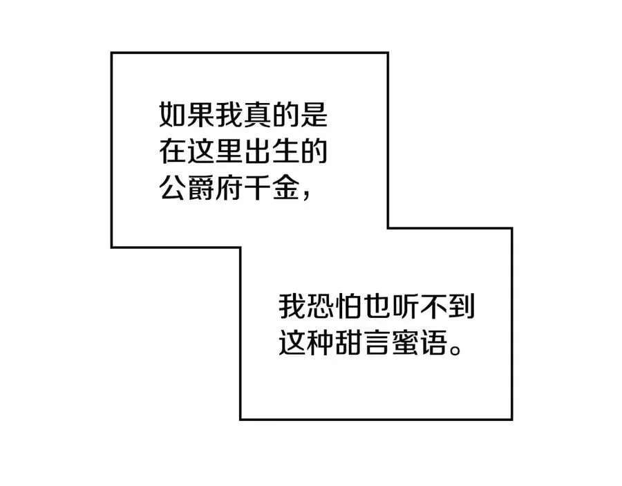 恋爱手游的男主都很危险 第147话 好感不等于爱情 第22页