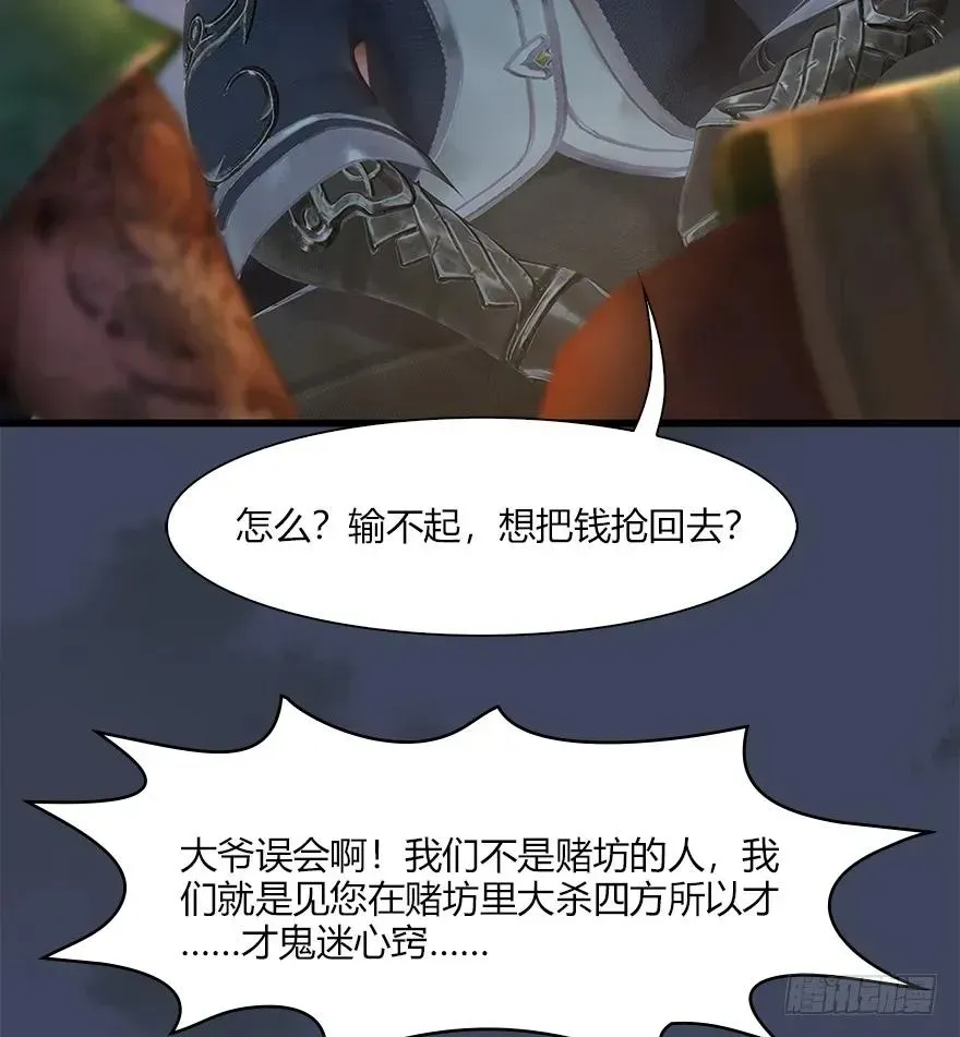 堕玄师 059 遇故人 第22页