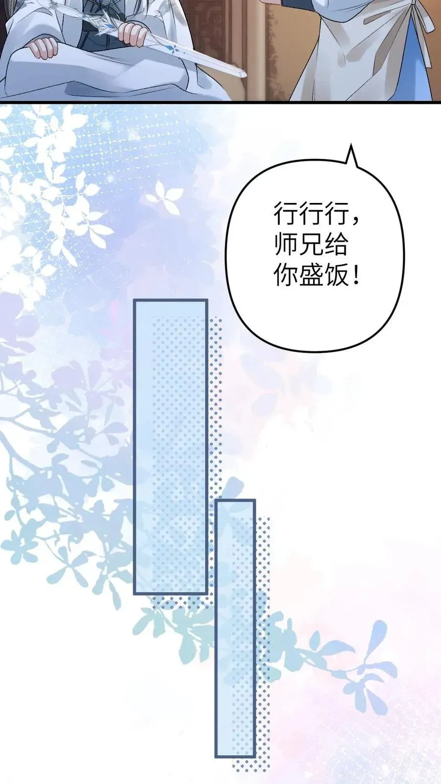 穿成恶毒炮灰的我被迫开启修罗场 第5话 无微不至的照顾 第22页