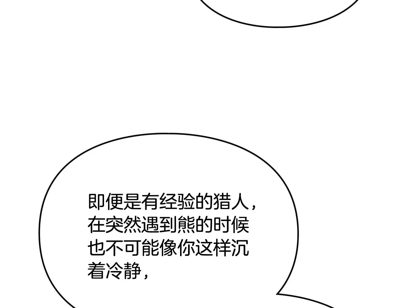 恋爱手游的男主都很危险 第74话 冷血的是谁？ 第22页