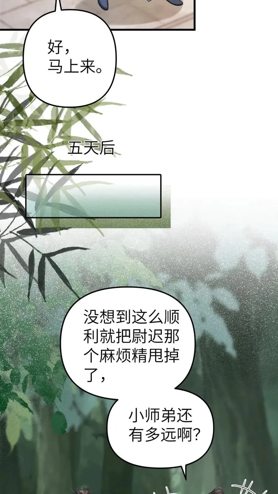 穿成恶毒炮灰的我被迫开启修罗场 第34话 赶到灵剑池 第22页