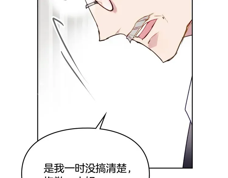 恋爱手游的男主都很危险 第45话 靠山 第22页