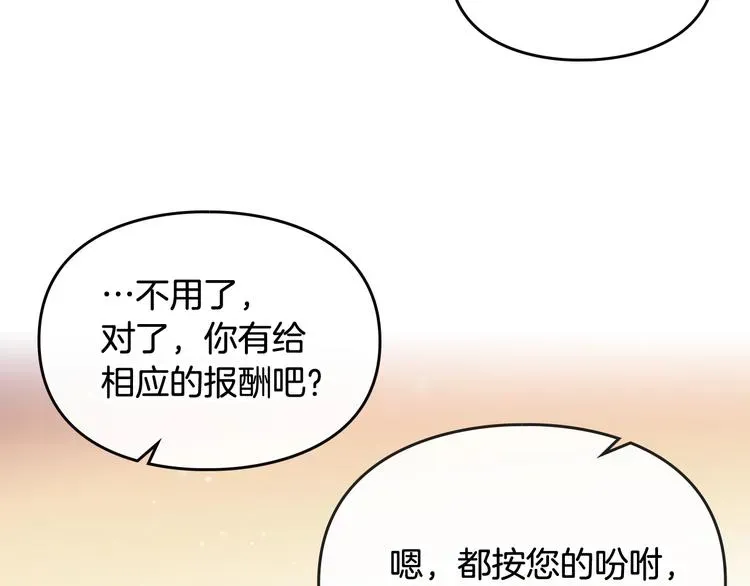 恋爱手游的男主都很危险 第31话 想做我的心腹？ 第22页