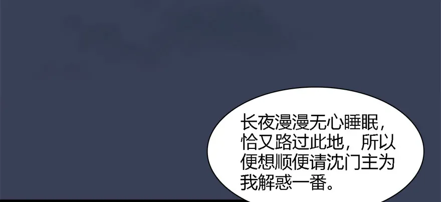 堕玄师 011.合作 第23页