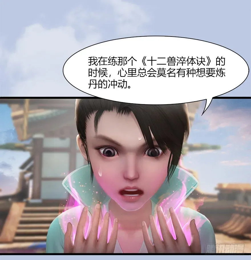 堕玄师 043 猫儿爷炼丹法？ 第23页