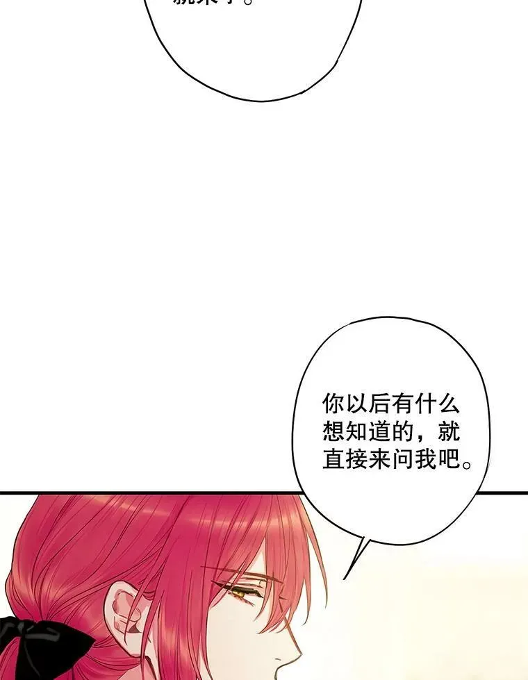 恶女保命计划 100.诱惑 第23页