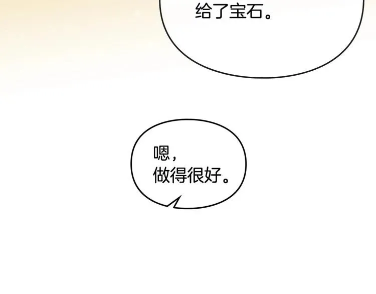 恋爱手游的男主都很危险 第31话 想做我的心腹？ 第23页