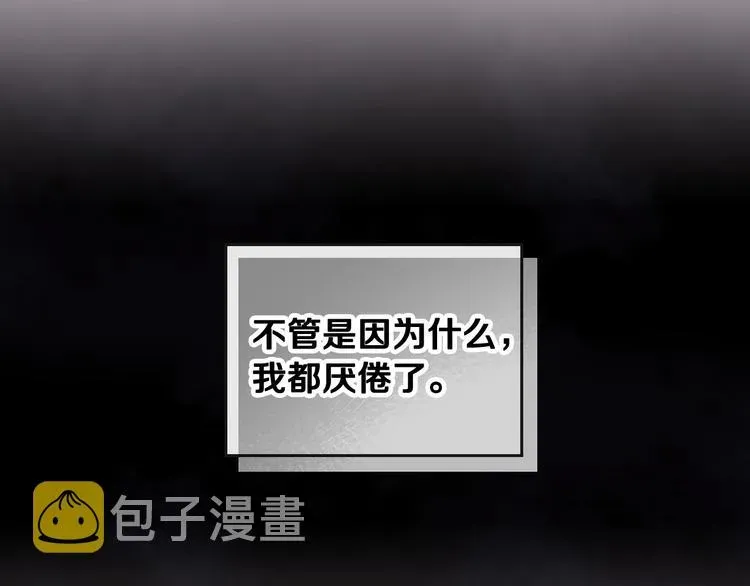 恋爱手游的男主都很危险 第44话 佩拉的苦楚 第23页