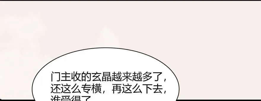 堕玄师 007.你想成为门主吗？ 第23页