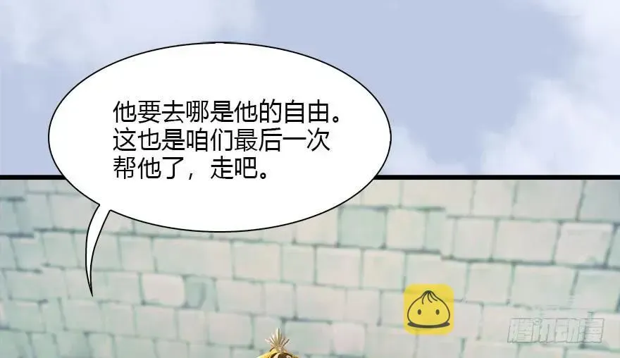 堕玄师 118 小南的抉择 第23页