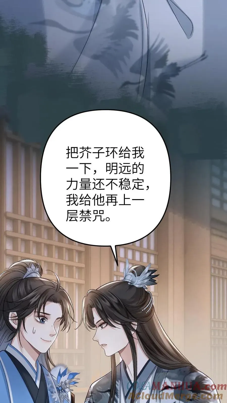 穿成恶毒炮灰的我被迫开启修罗场 第29话 孤鸿送灵石给小师弟 第23页