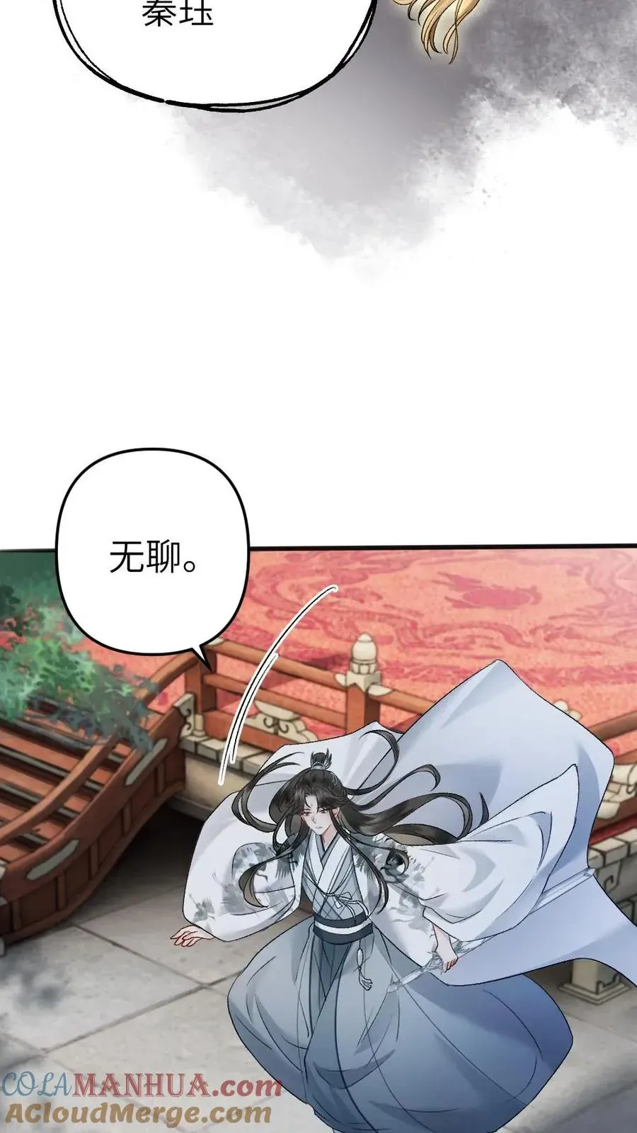 穿成恶毒炮灰的我被迫开启修罗场 第54话 师弟轻松取胜 第23页