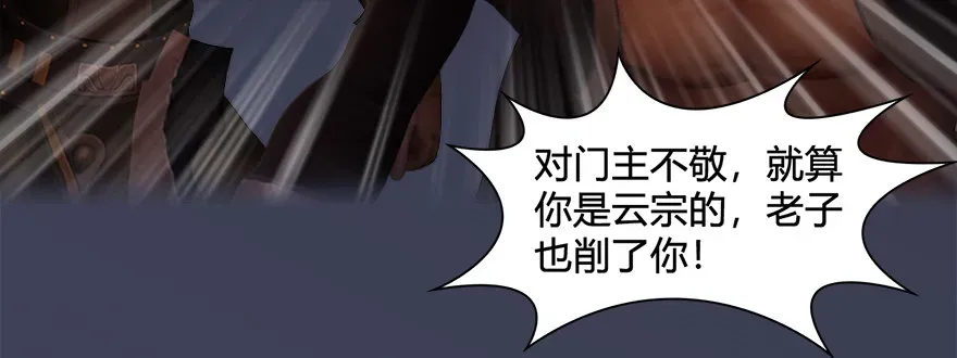 堕玄师 025.新任务：杀了他！ 第23页