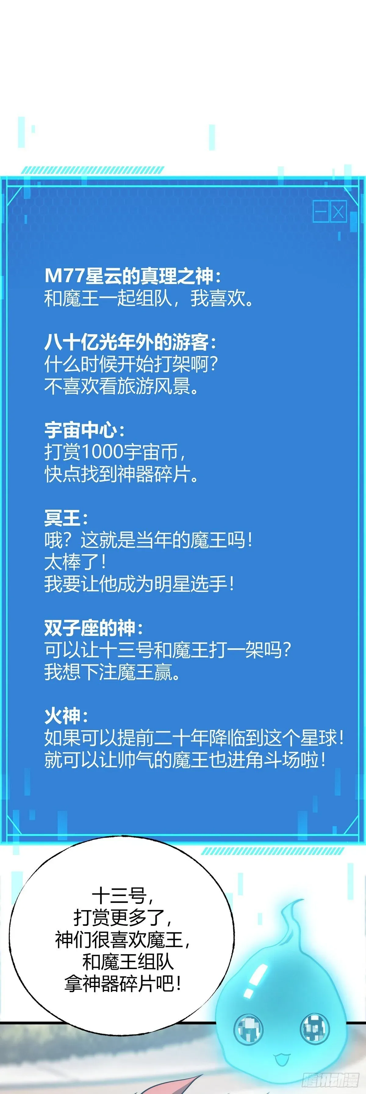 我，最强BOSS 25 第23页