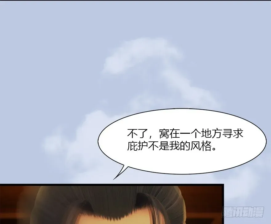 堕玄师 034 离开 第23页