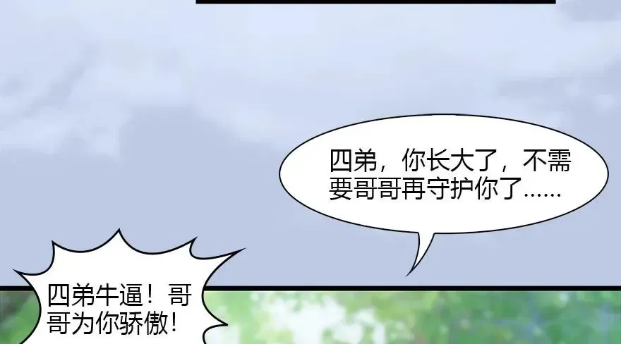 堕玄师 093 杀人 第23页