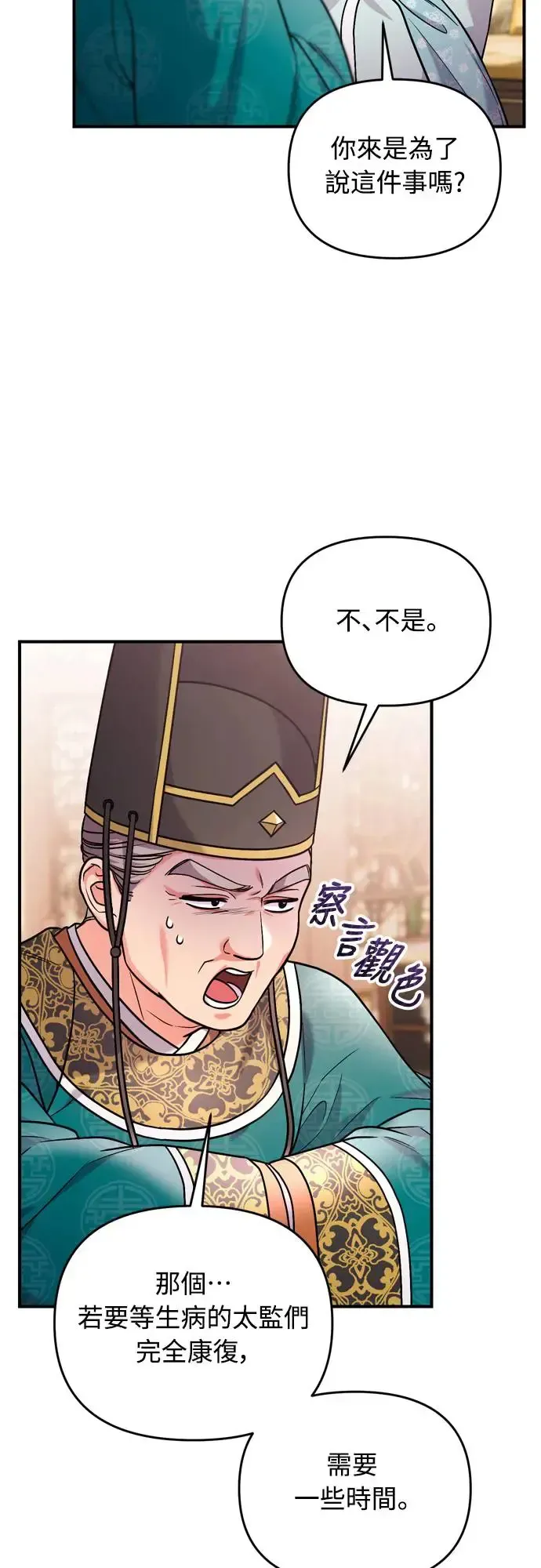 武林高手转生后宫小主 第56话 怎么可能是装病呢 第23页