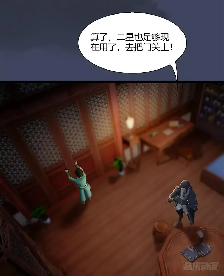 堕玄师 061 小南，脱衣服！ 第23页