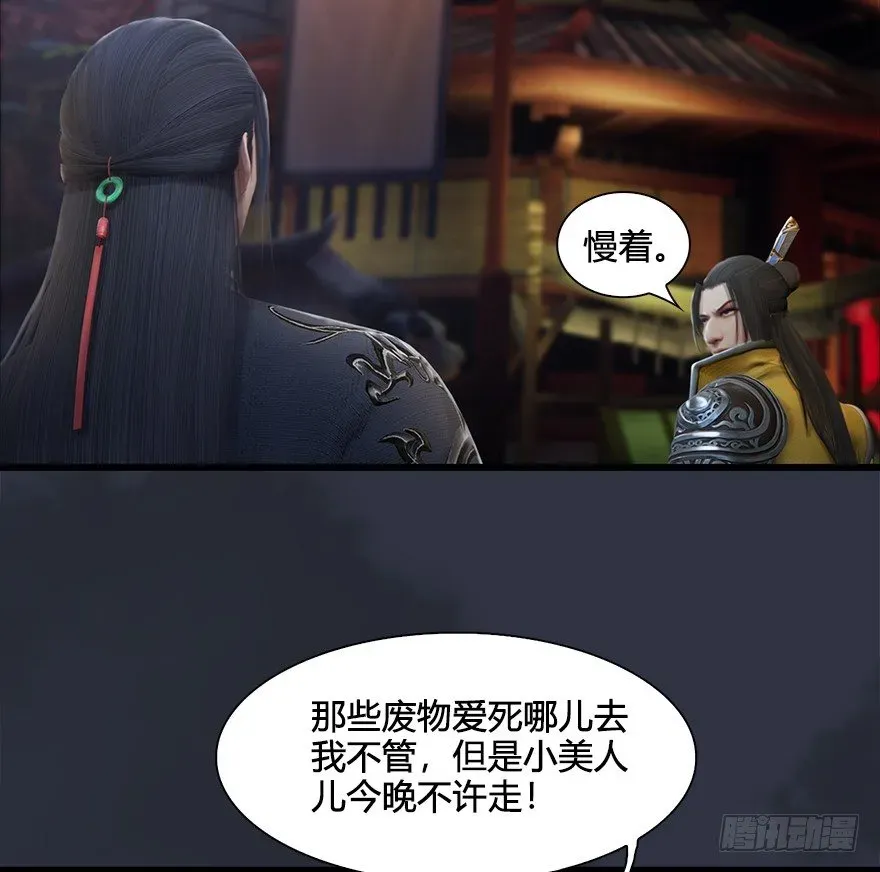 堕玄师 029. 真把我当孙子了么？ 第23页