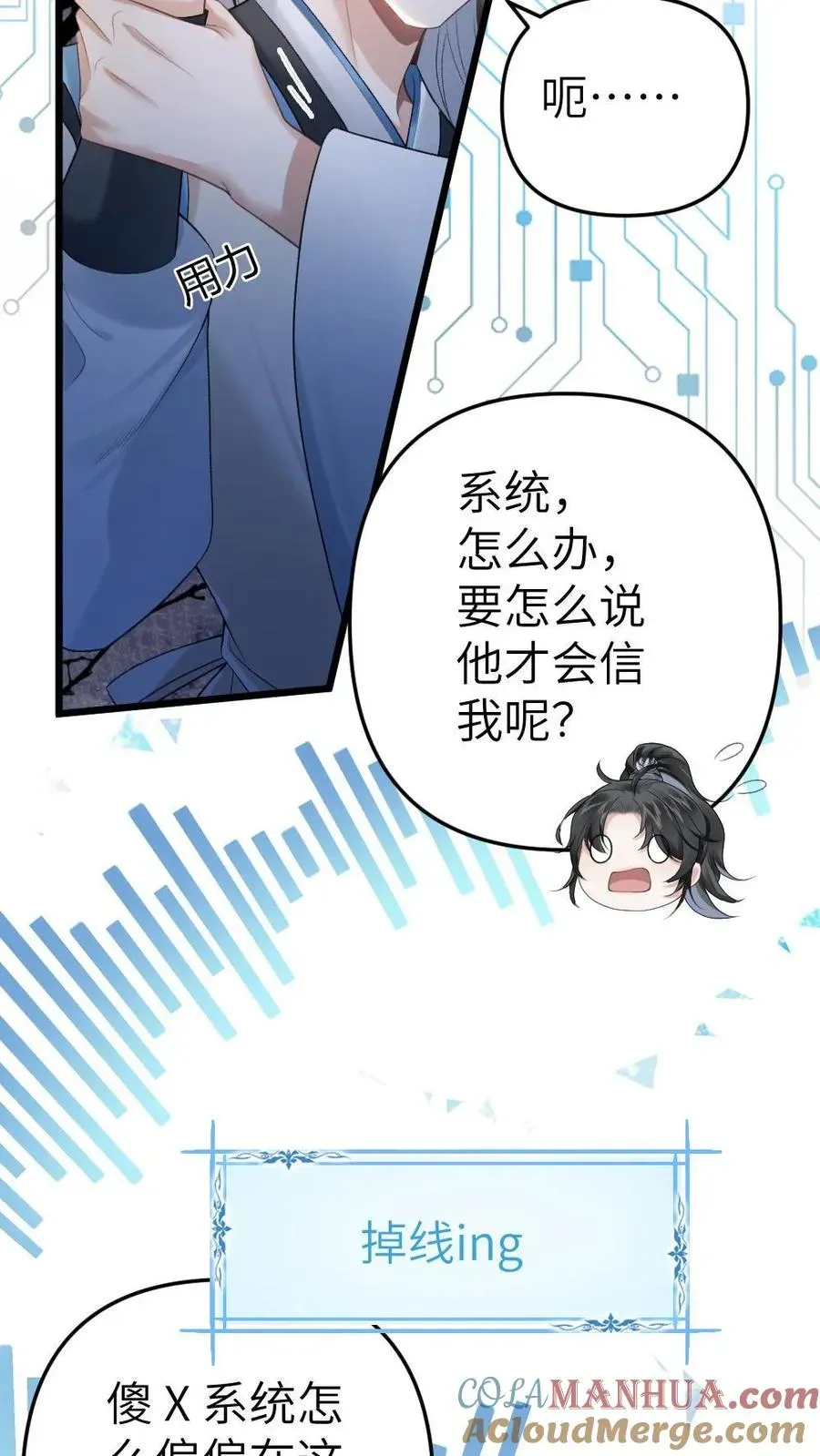 穿成恶毒炮灰的我被迫开启修罗场 第7话 小师弟壁咚质问季辞 第23页