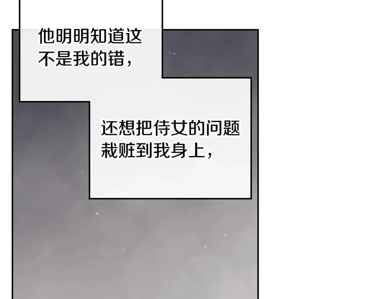 恋爱手游的男主都很危险 第8话 少公爵，请您别管我 第23页