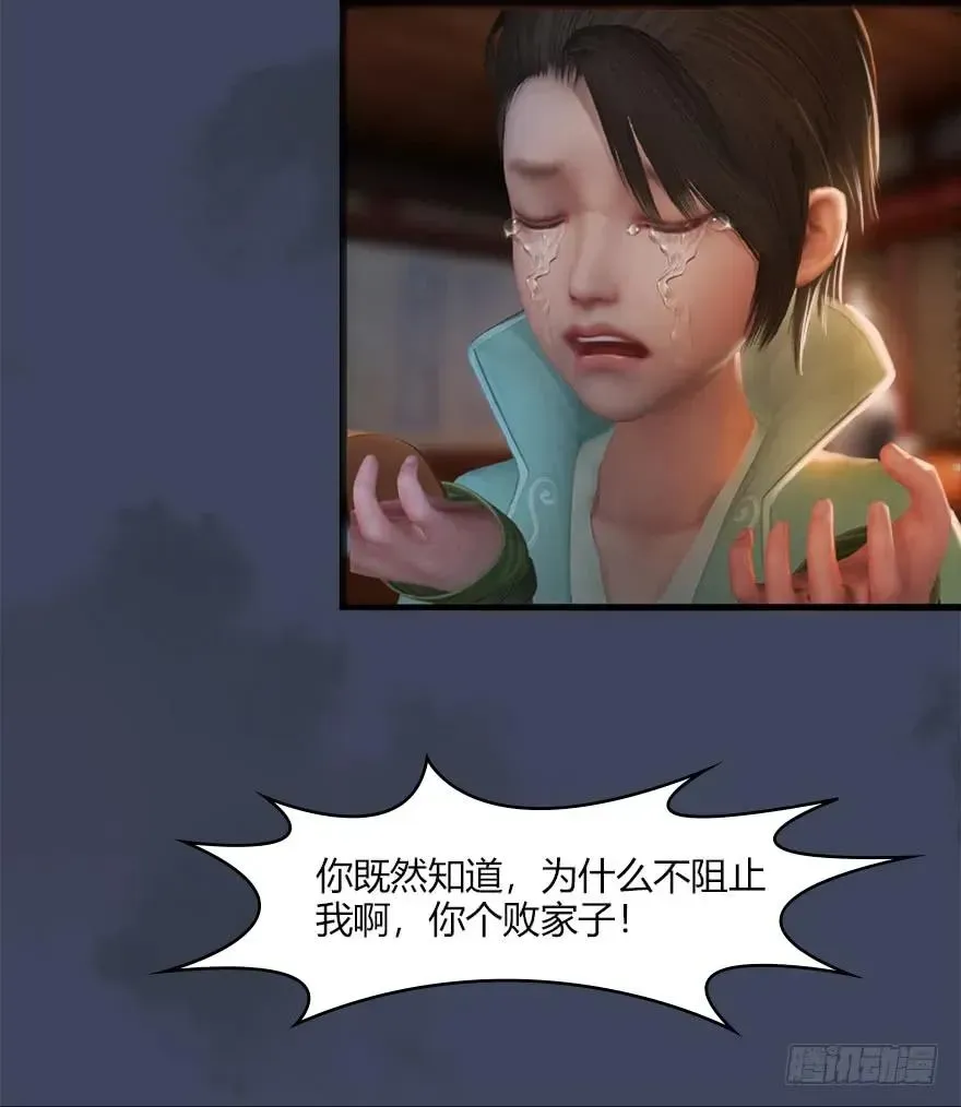 堕玄师 057 云宗轶事 第23页