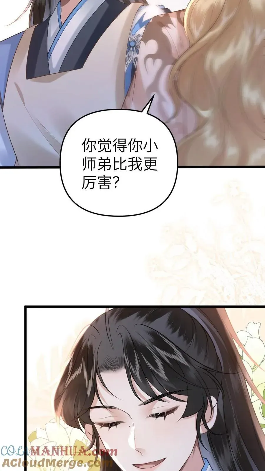 穿成恶毒炮灰的我被迫开启修罗场 第55话 寒生盯上了师兄 第23页