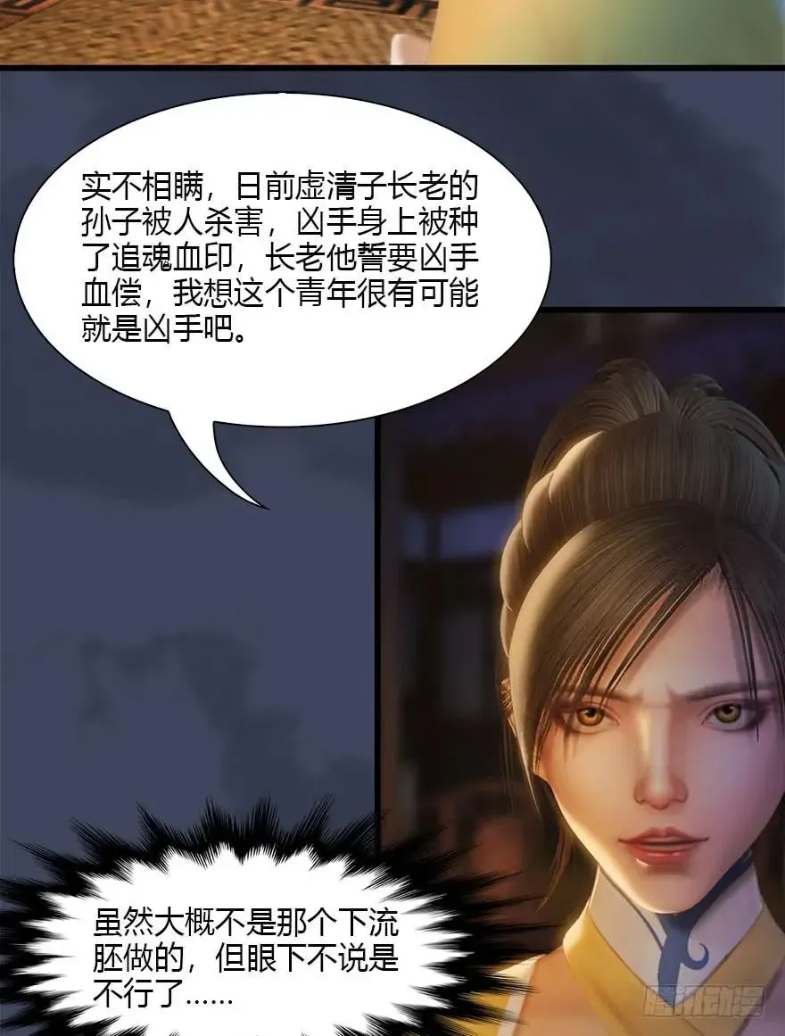 堕玄师 076 四宗议事 第23页