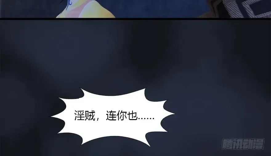 堕玄师 104 心魔幻境（一） 第23页