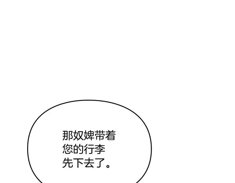 恋爱手游的男主都很危险 第55话 唯一的主人 第23页