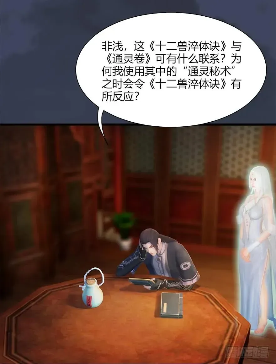 堕玄师 060 三圣的目的 第23页