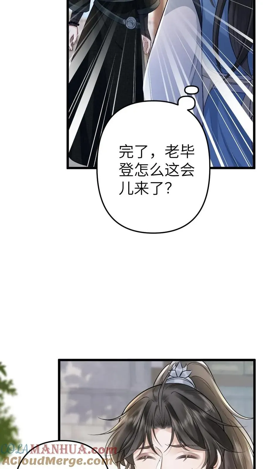 穿成恶毒炮灰的我被迫开启修罗场 第59话 和小师弟赌气 第23页