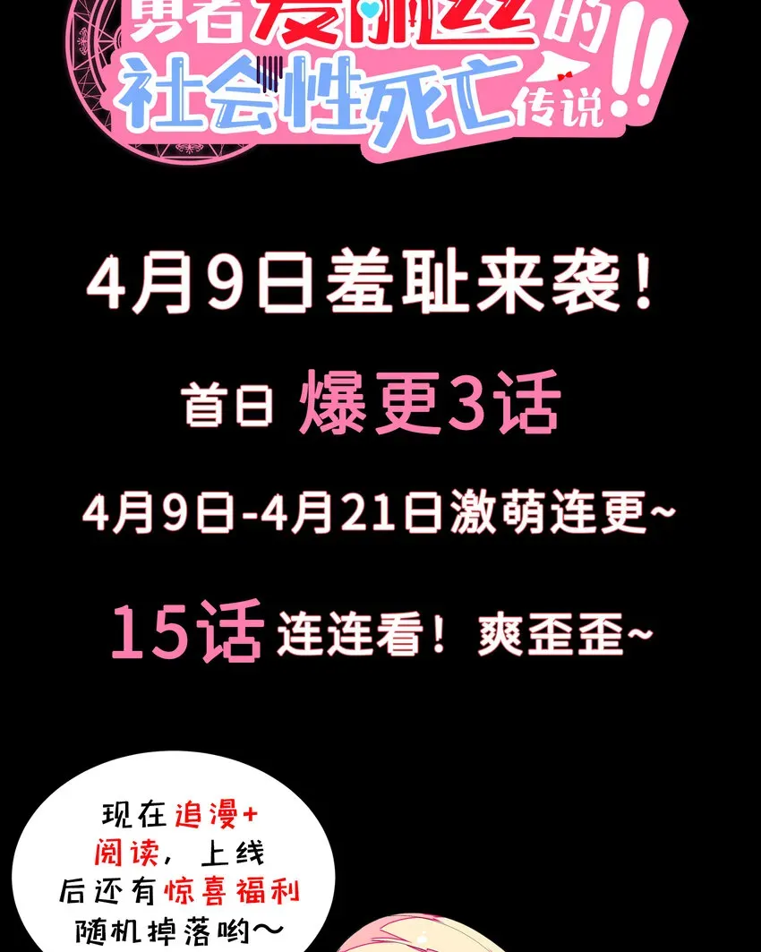 勇者爱丽丝的社会性死亡传说 预告 这个勇者有点社死！ 第23页