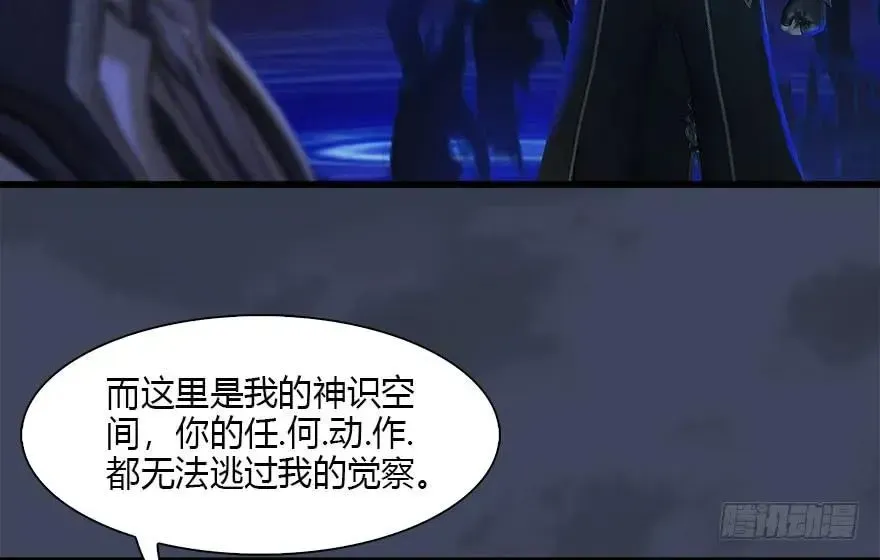 堕玄师 086 你威胁我？ 第23页