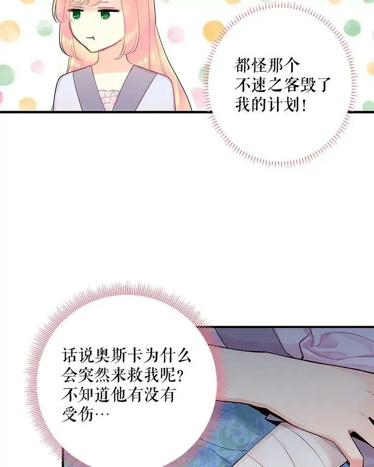 恶女保命计划 79.折返 第23页