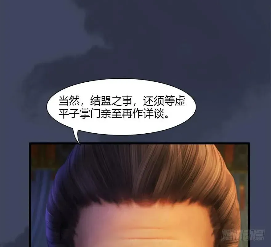 堕玄师 080 寻找小南 第23页