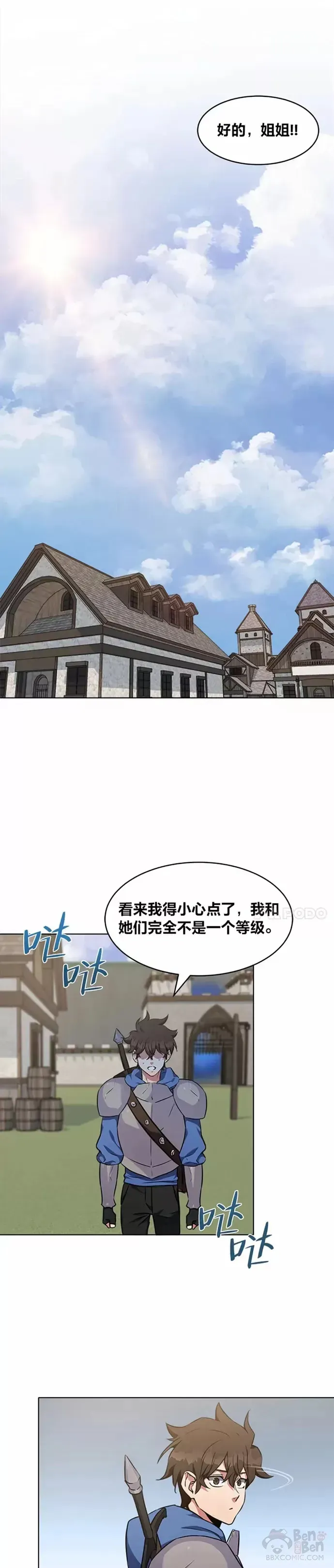 1等级玩家 第05话 公会的橄榄枝 第23页