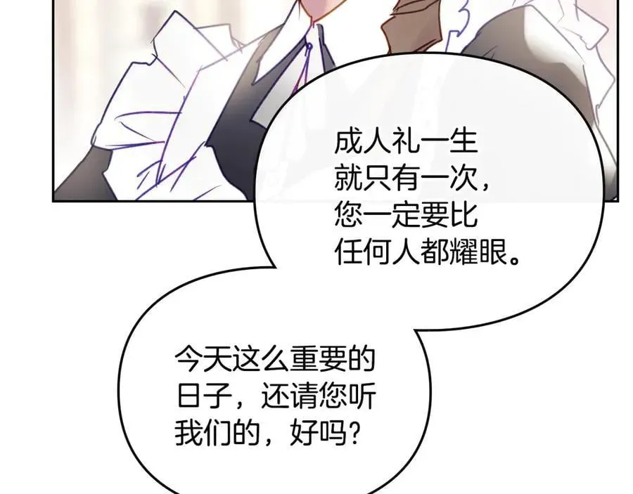 恋爱手游的男主都很危险 第150话 他送的礼服 第23页