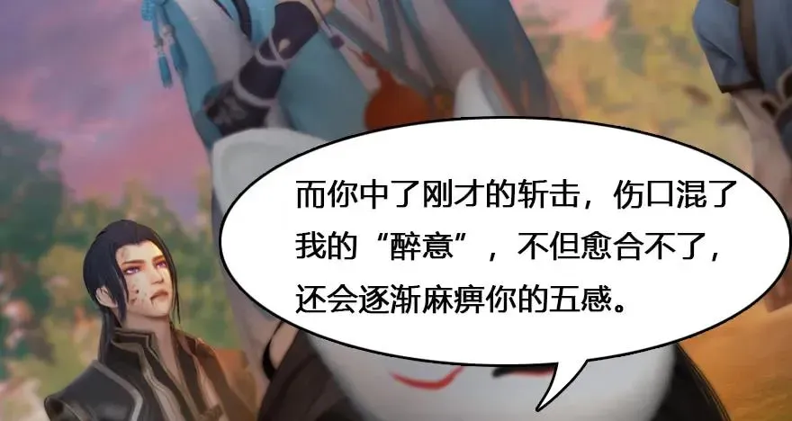 堕玄师 132酒公子VS鬼师（中） 第23页