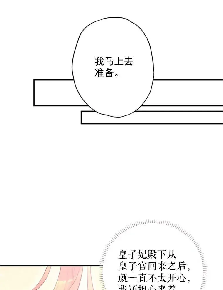 恶女保命计划 43.奇怪的侍从 第23页