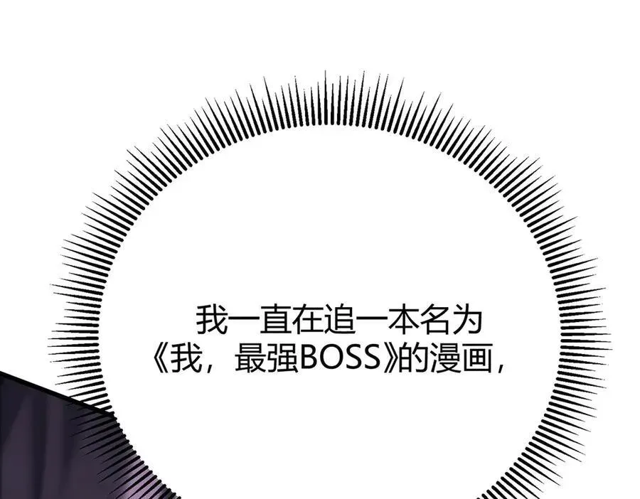 我，最强BOSS 46 第238页