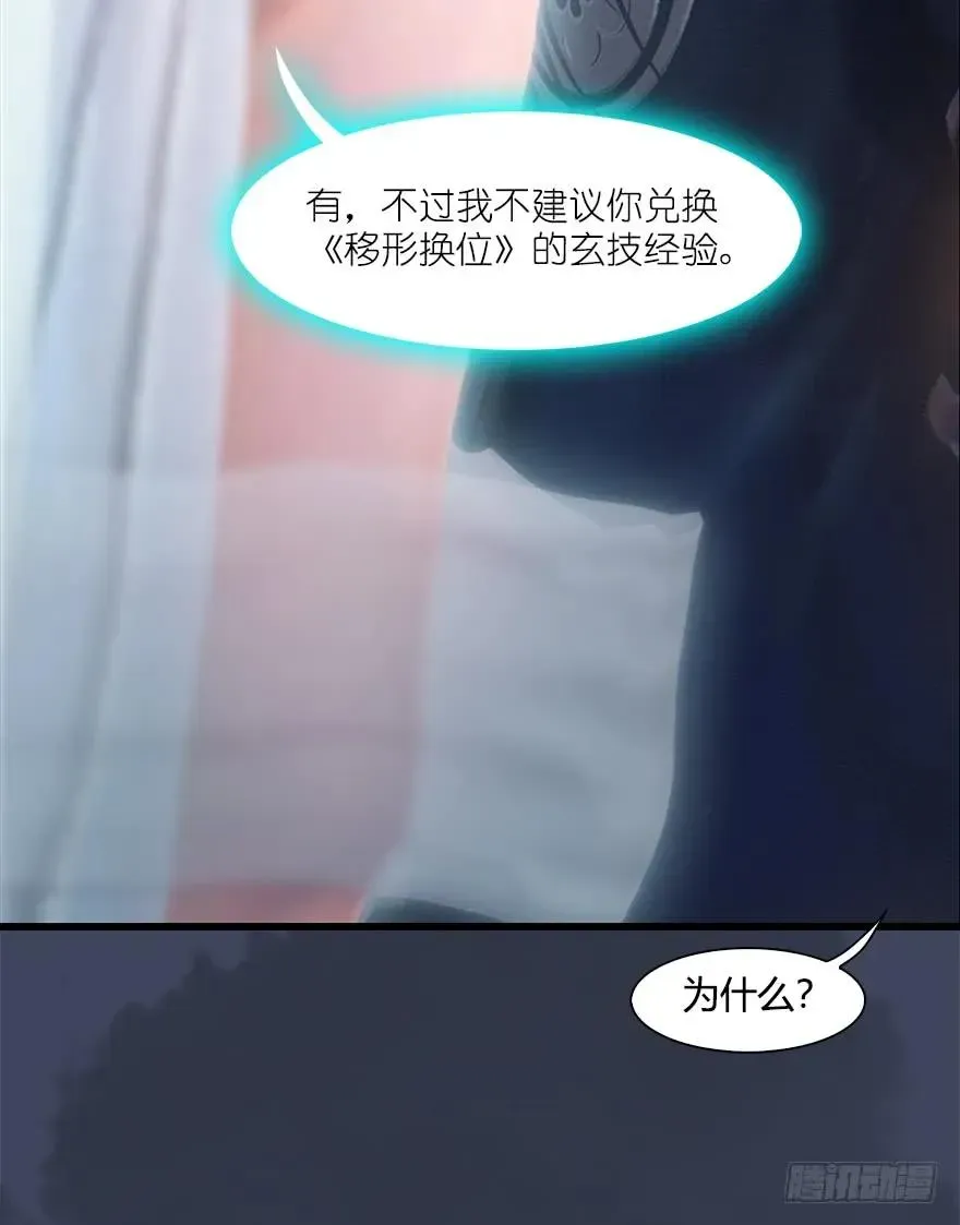 堕玄师 053 兑换新玄技 第24页