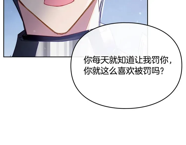 恋爱手游的男主都很危险 第37话 跟我走 第24页