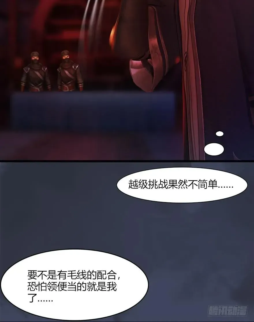 堕玄师 066 楚越VS马侯兹（下） 第24页