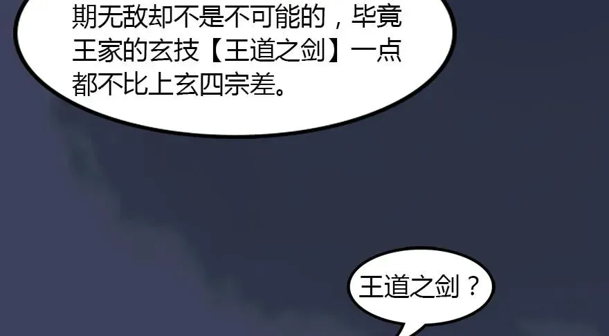 堕玄师 145 黑月姬的警告 第24页